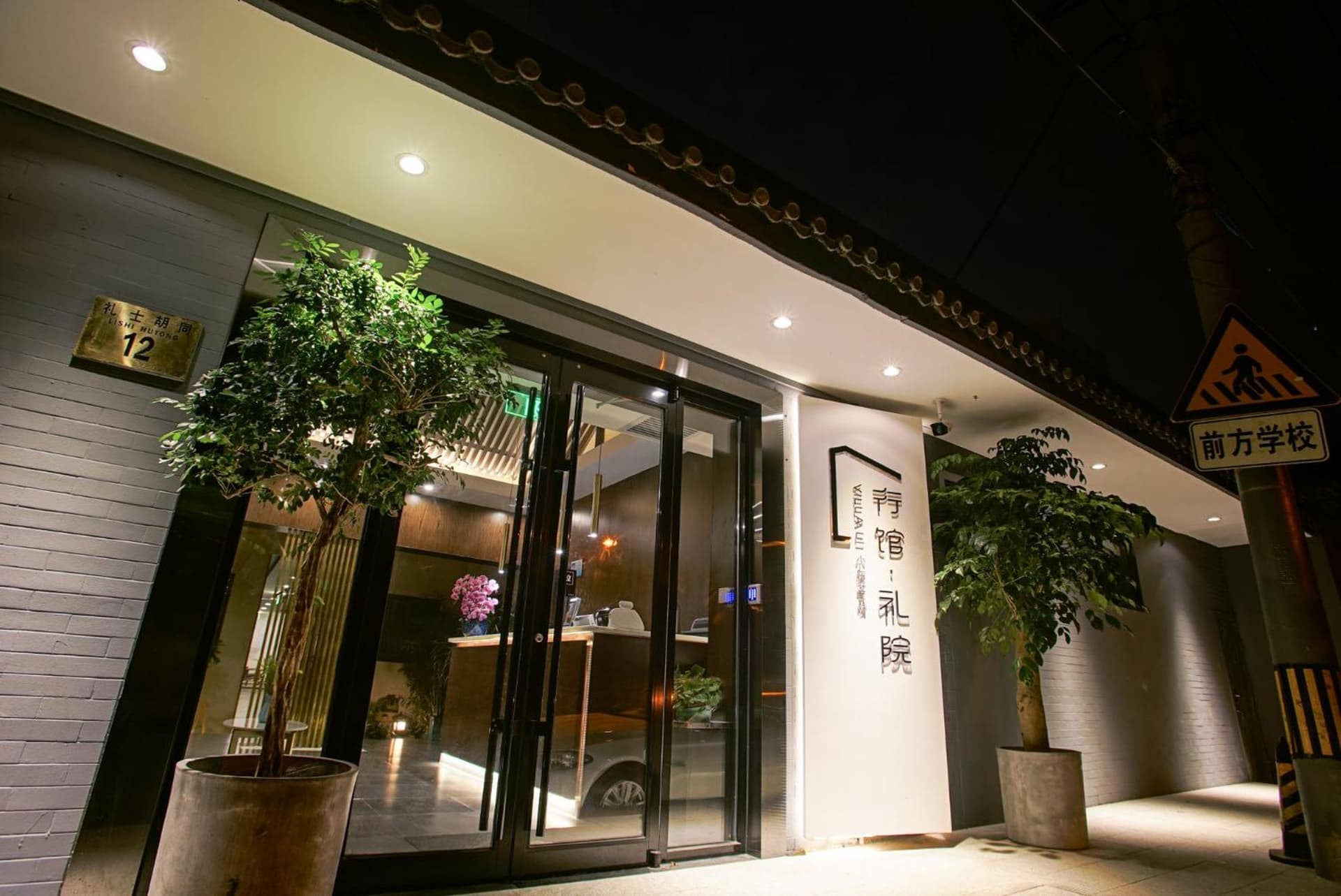 Xingshe Alley Courtyard Hotel Beijing Wangfujing Forbidden City