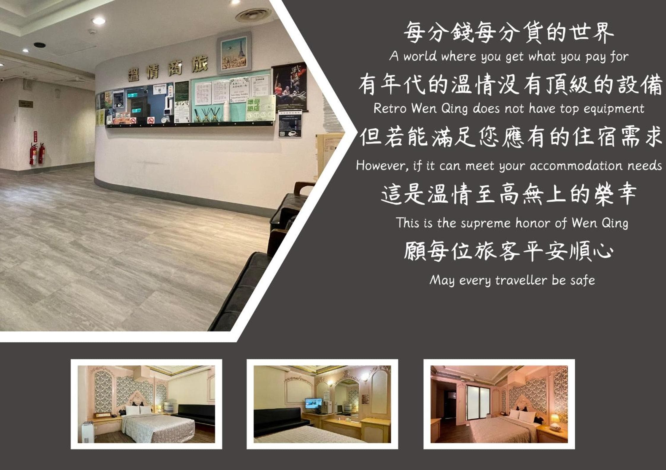 溫情自助旅店