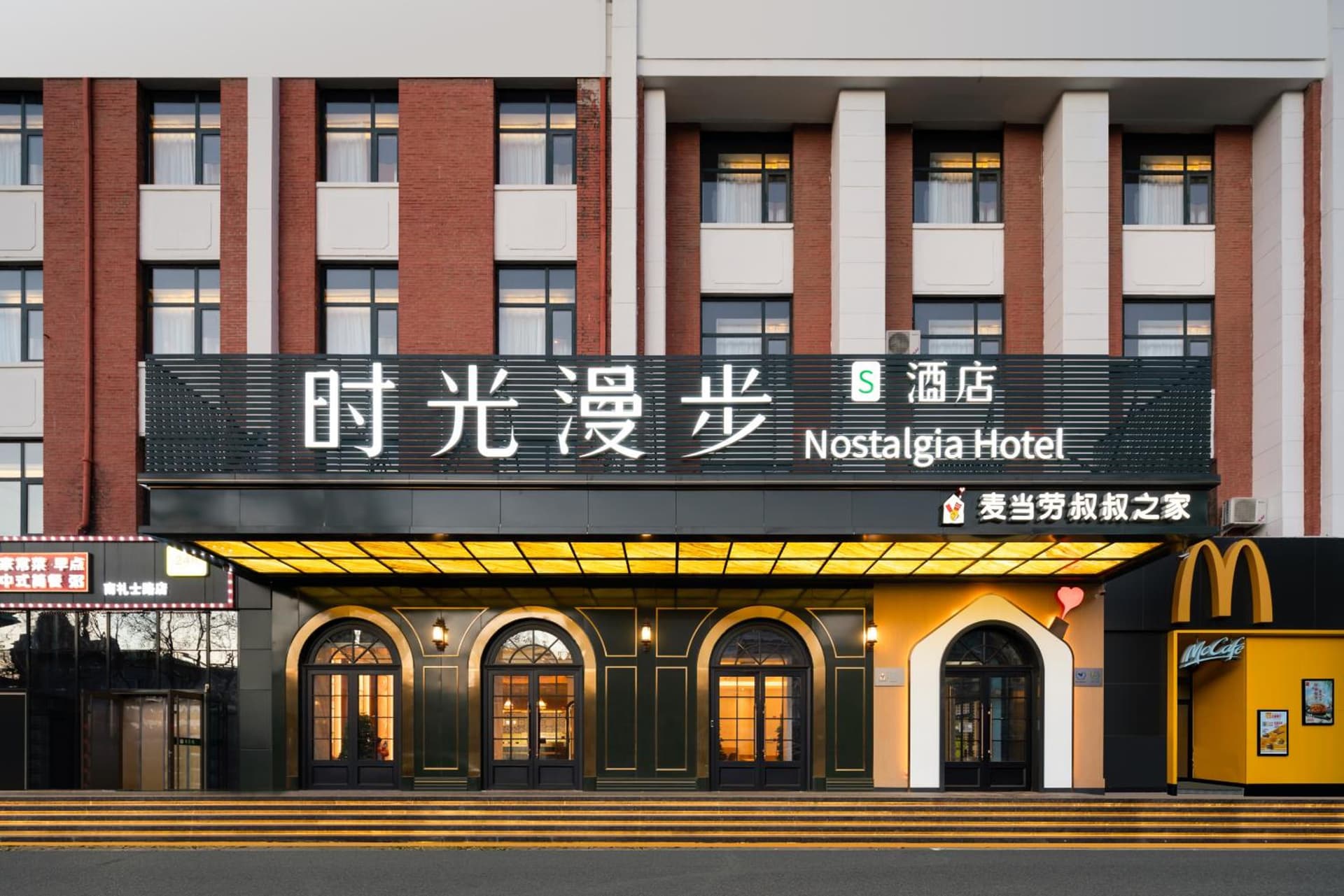 Nostalgia S Hotel Beijing Xidan Financial Street Store