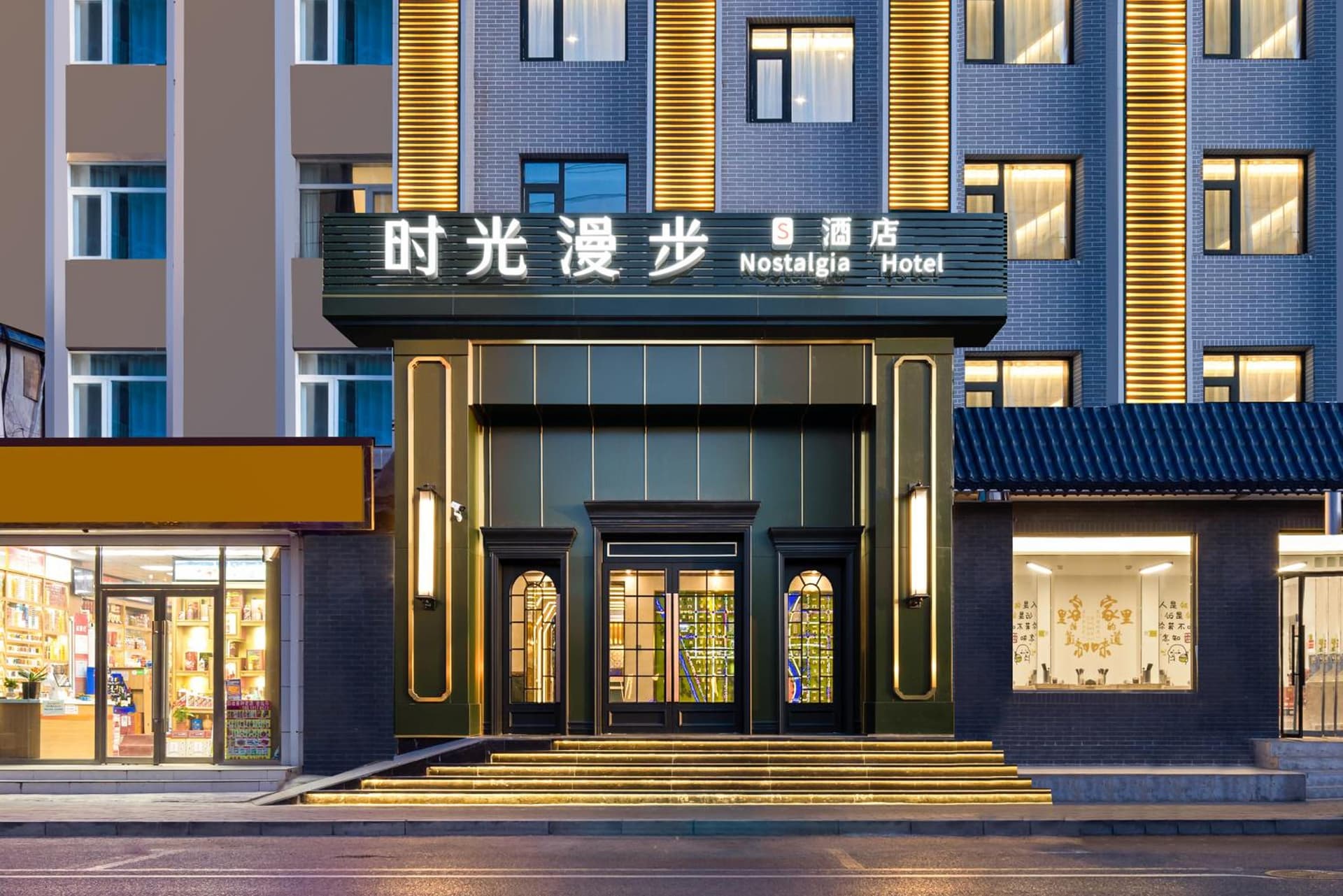 Nostalgia S Hotel Beijing National Convention Center