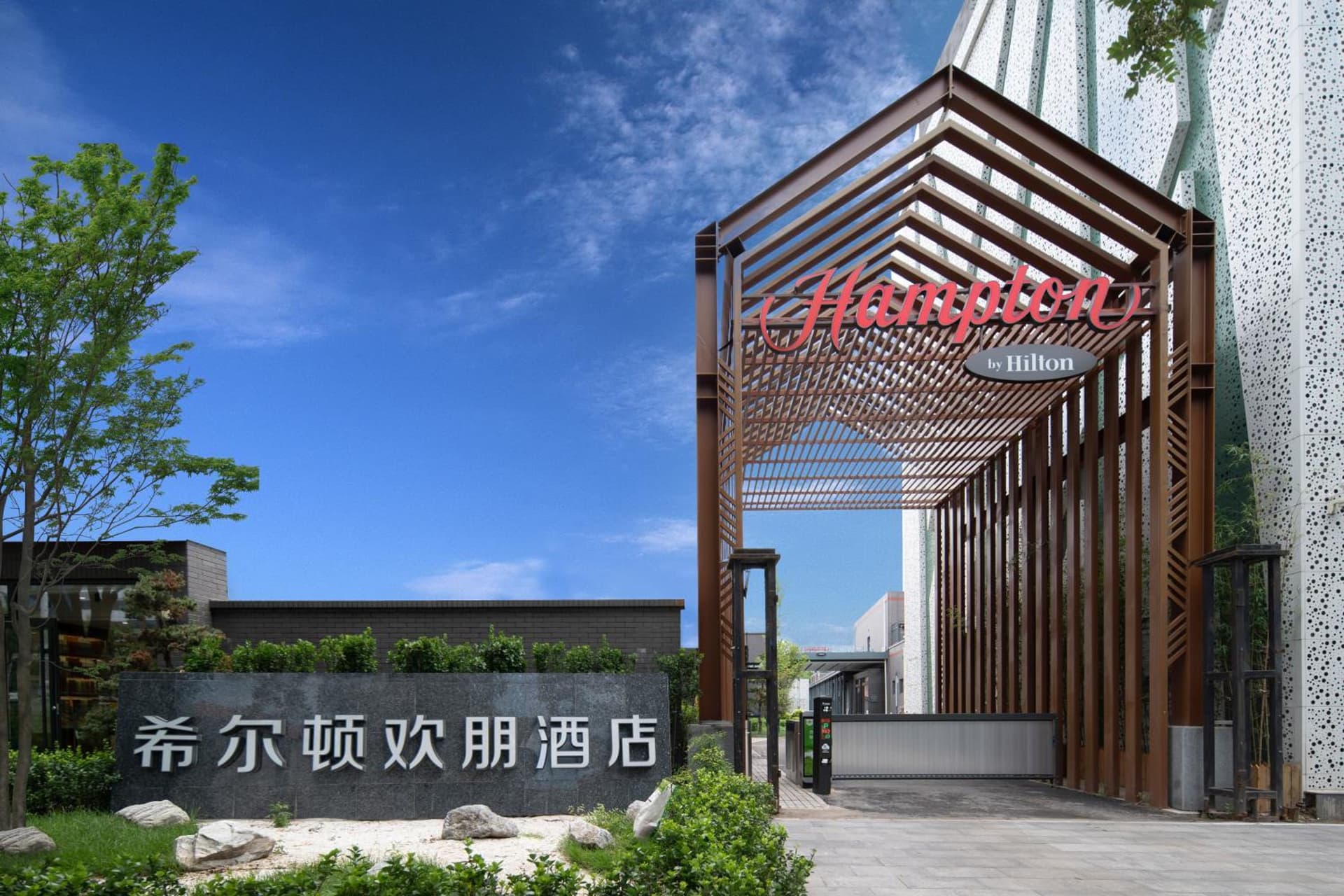 Hampton by Hilton Beijing South Railway Station
