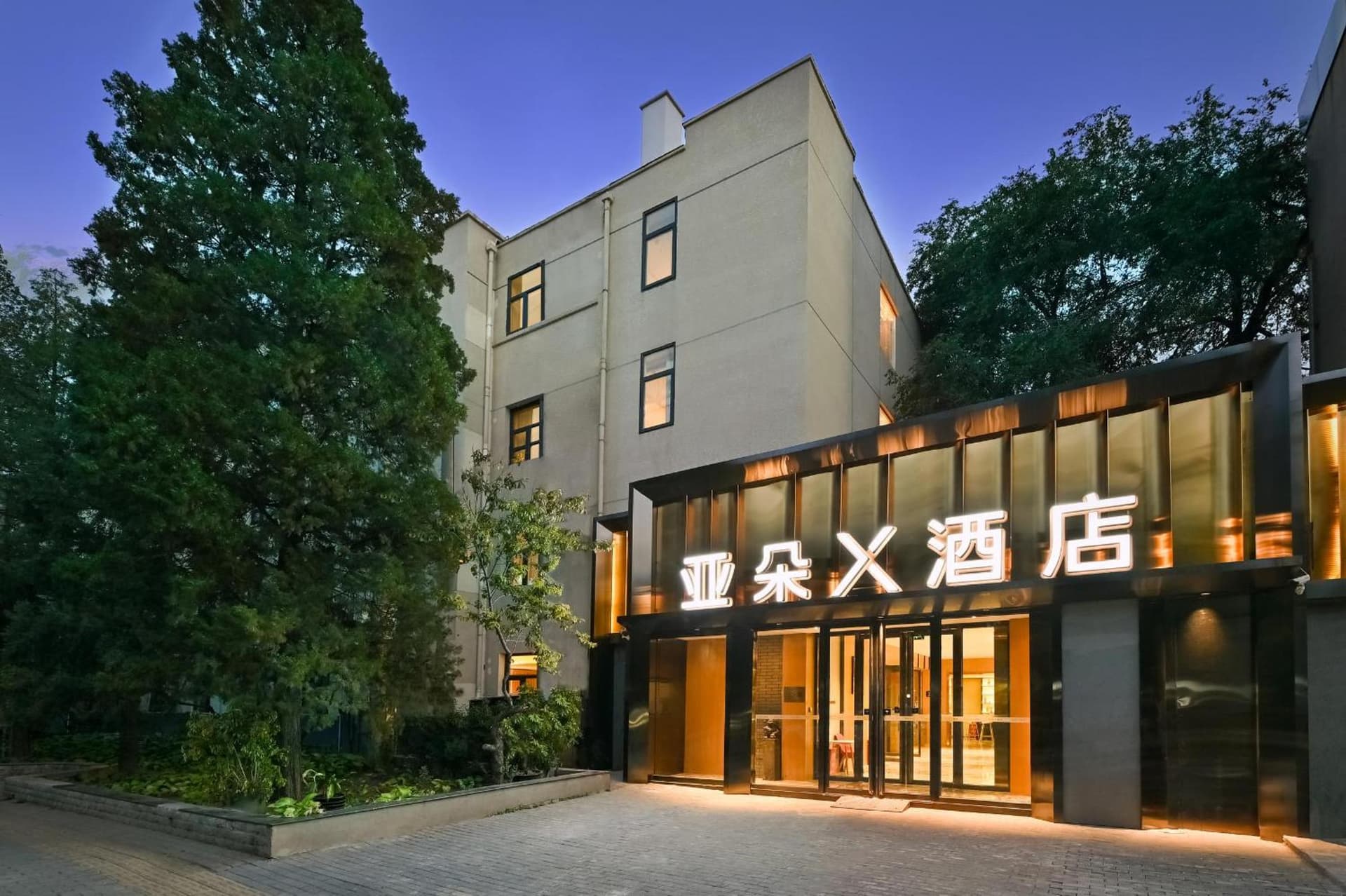 Atour X Hotel Beijing Sanlitun Agricultural Exhibition Hall