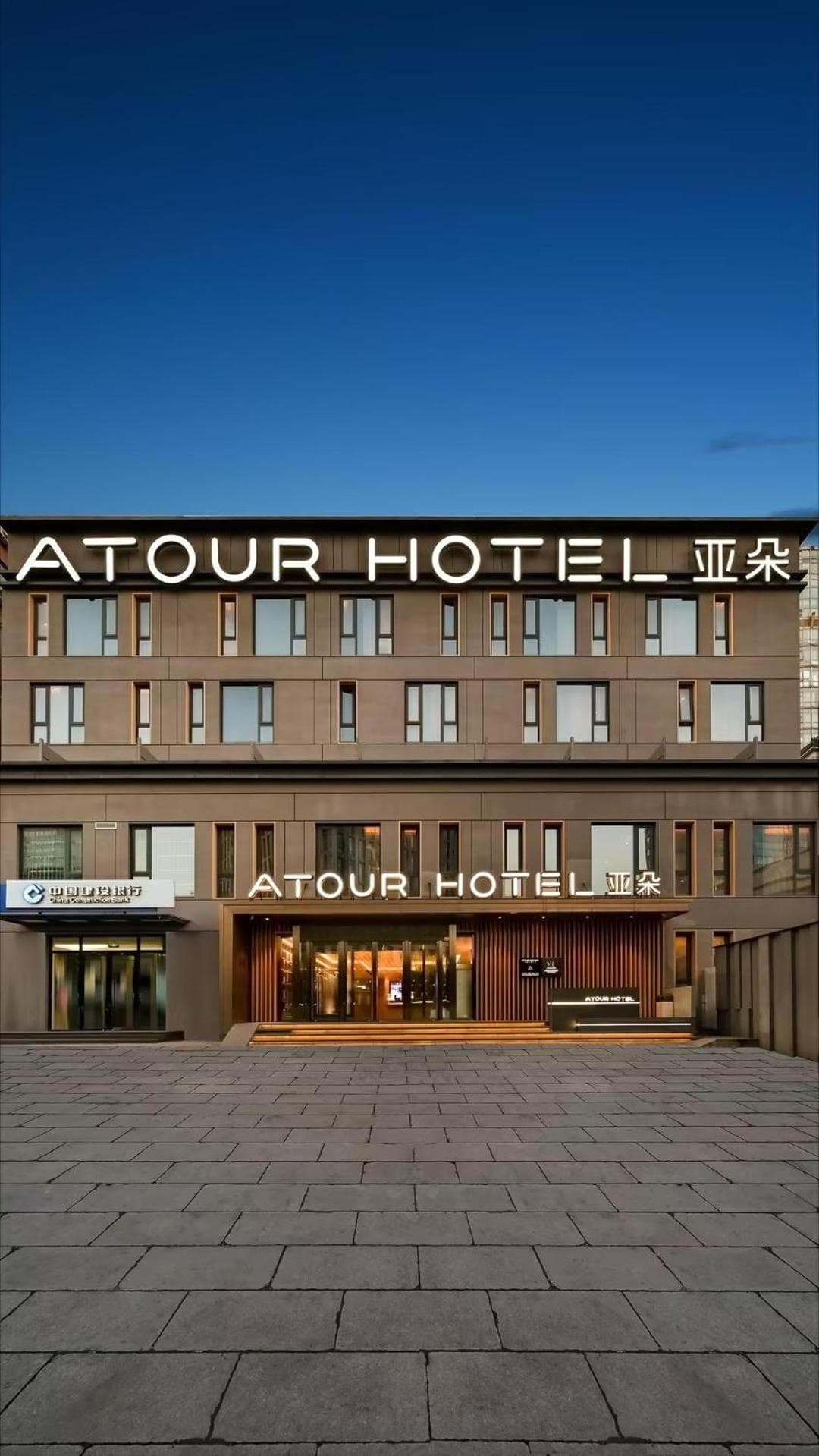 北京朝阳门雅宝路亚朵酒店