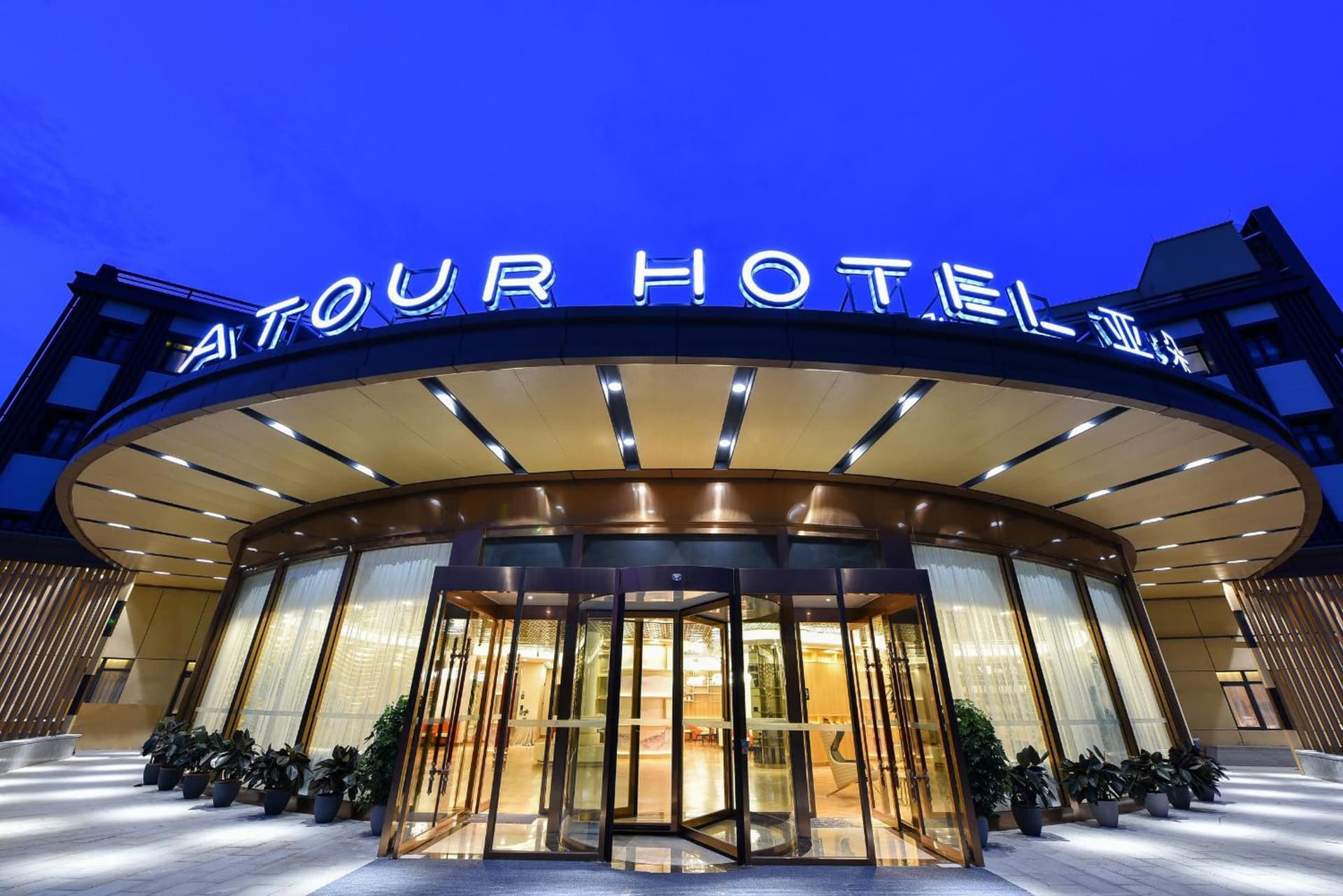 Atour Hotel Zhongguancun Yongfeng Base Beijing