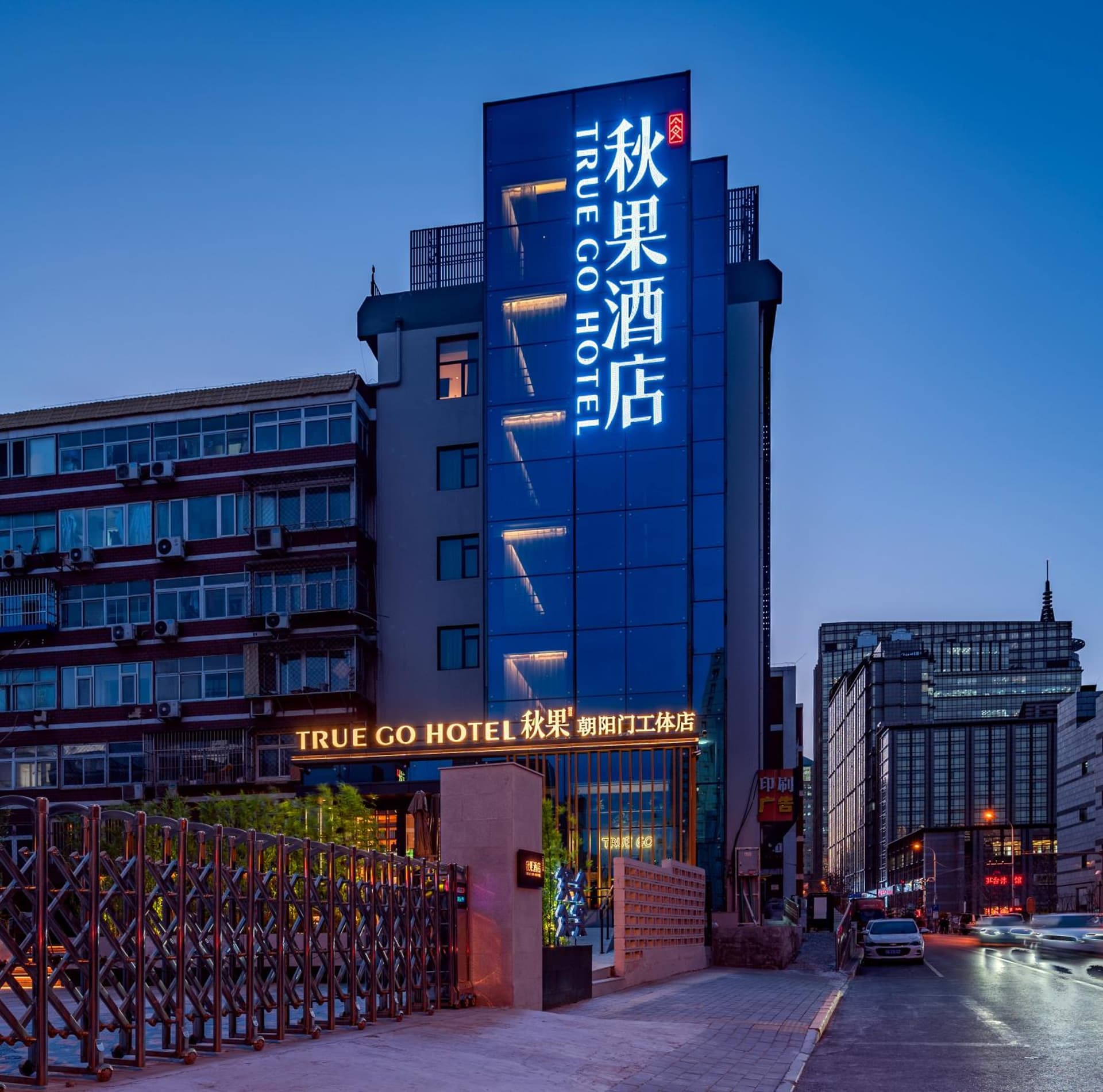 Qiuguo Hotel Beijing Chaoyang Branch