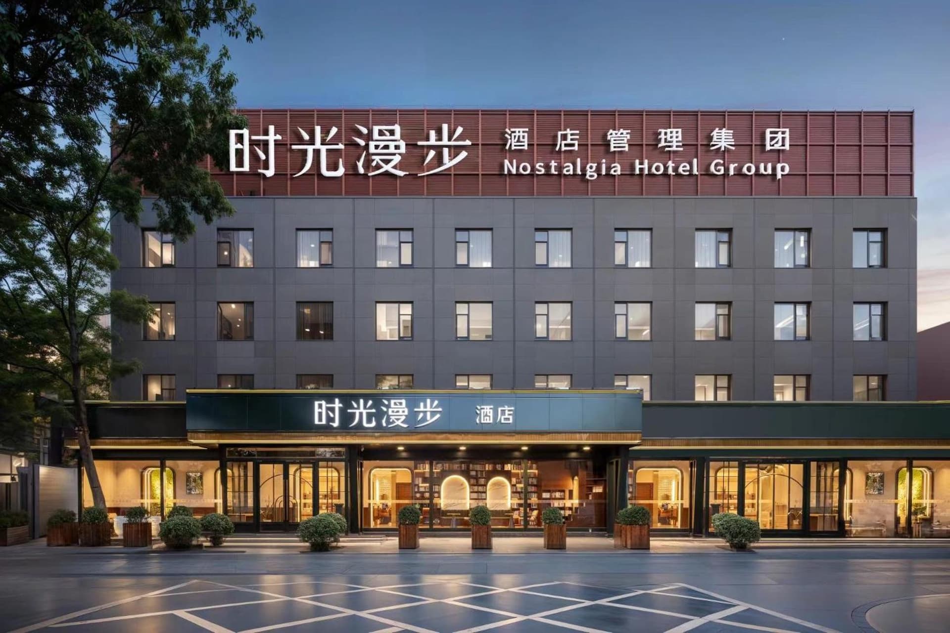 Nost algia Hotel Beijing Jinsong